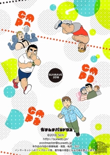 [SUVWAVE (SUV)] Gachi Muchi Paradox [Chinese] [黑夜汉化组] [Digital] - page 42