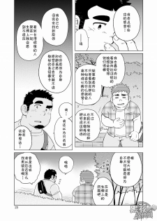 [SUVWAVE (SUV)] Gachi Muchi Paradox [Chinese] [黑夜汉化组] [Digital] - page 24