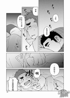 [SUVWAVE (SUV)] Gachi Muchi Paradox [Chinese] [黑夜汉化组] [Digital] - page 30
