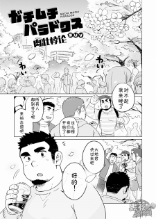 [SUVWAVE (SUV)] Gachi Muchi Paradox [Chinese] [黑夜汉化组] [Digital] - page 2