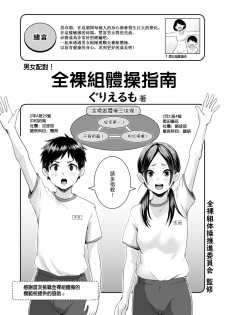 [Guglielmo] Danjo Pair de Yarou! Zenra Kumi Taisou Guidebook (COMIC HAPPINING Vol.2) [Chinese] [沒有漢化] [Digital] - page 2