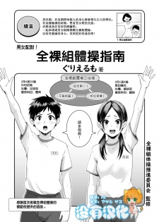 [Guglielmo] Danjo Pair de Yarou! Zenra Kumi Taisou Guidebook (COMIC HAPPINING Vol.2) [Chinese] [沒有漢化] [Digital] - page 1