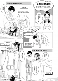 [Guglielmo] Danjo Pair de Yarou! Zenra Kumi Taisou Guidebook (COMIC HAPPINING Vol.2) [Chinese] [沒有漢化] [Digital] - page 8