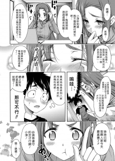 [Yamamoto Yammy] Bijin Ane Choukyou | 調教美女姊姊 (COMIC Grape Vol. 42) [Chinese] [漢化組漢化組] - page 4