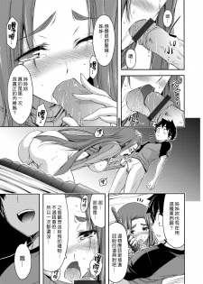 [Yamamoto Yammy] Bijin Ane Choukyou | 調教美女姊姊 (COMIC Grape Vol. 42) [Chinese] [漢化組漢化組] - page 13