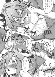 (Futaket 14) [Wisteria (Fuji-han)] Master wa Astolfo no Niku Onaho ni Narimashita (Fate/Grand Order) - page 13