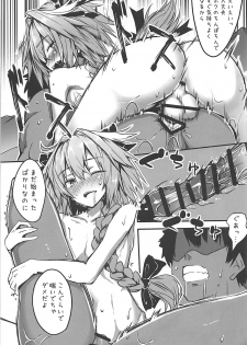 (Futaket 14) [Wisteria (Fuji-han)] Master wa Astolfo no Niku Onaho ni Narimashita (Fate/Grand Order) - page 12