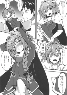 (Futaket 14) [Wisteria (Fuji-han)] Master wa Astolfo no Niku Onaho ni Narimashita (Fate/Grand Order) - page 2