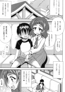 [Leaz Koubou (Oujano Kaze)] Hooray Hooray! H ni Ouen Cure Yell (Hugtto! PreCure) - page 3