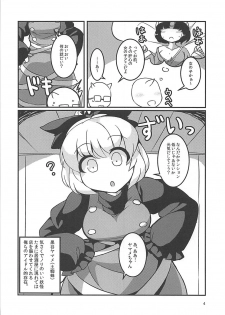 (C93) [Anzen Chitai (fun_bo)] Suyasuyamame ~Yamame Suimin Itazura~ (Touhou Project) - page 3