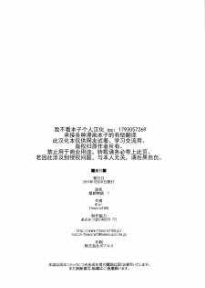 (C93) [Finecraft69 (6ro-)] Shouki Monogatari 1 [Chinese] [我不看本子个人汉化] - page 27