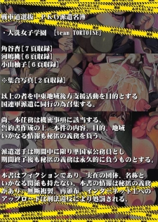 (COMIC1☆13) [Tsujimo ga Machi ni Yattekita!!! (Tsujizen)] Ooarai Joshi Gakuen PKO Haken no Kiroku (Girls und Panzer) - page 24