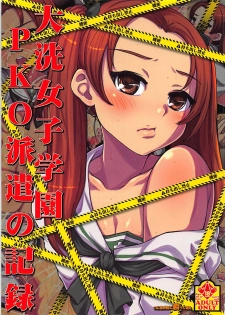 (COMIC1☆13) [Tsujimo ga Machi ni Yattekita!!! (Tsujizen)] Ooarai Joshi Gakuen PKO Haken no Kiroku (Girls und Panzer) - page 1