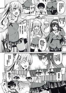 (C92) [BRAVE HEART petit (KOJIROU!)] Sentaku Kanojo (Saenai Heroine no Sodatekata) [Chinese] [寂月汉化组] - page 6