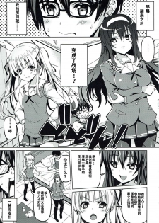 (C92) [BRAVE HEART petit (KOJIROU!)] Sentaku Kanojo (Saenai Heroine no Sodatekata) [Chinese] [寂月汉化组] - page 5