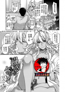 [Hiyoshi Hana] Kowaku no Kemono (COMIC ExE 13) [Chinese] [鬼畜王汉化组] [Digital] - page 1