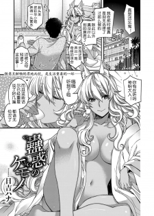 [Hiyoshi Hana] Kowaku no Kemono (COMIC ExE 13) [Chinese] [鬼畜王汉化组] [Digital] - page 2