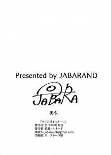 [Jabarand (Jabara Tornado)] Off no Hi Massage (THE iDOLM@STER) [Digital] - page 20