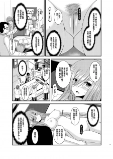 [valssu (Charu)] Melon ga Chou Shindou! R11 (Tales of the Abyss) [Chinese] [流星汉化] [Digital] - page 14