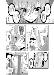 [valssu (Charu)] Melon ga Chou Shindou! R11 (Tales of the Abyss) [Chinese] [流星汉化] [Digital] - page 29