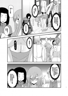 [valssu (Charu)] Melon ga Chou Shindou! R11 (Tales of the Abyss) [Chinese] [流星汉化] [Digital] - page 10