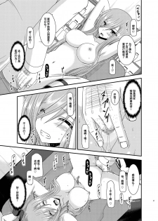 [valssu (Charu)] Melon ga Chou Shindou! R11 (Tales of the Abyss) [Chinese] [流星汉化] [Digital] - page 26