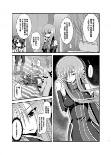 [valssu (Charu)] Melon ga Chou Shindou! R11 (Tales of the Abyss) [Chinese] [流星汉化] [Digital] - page 4