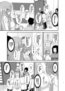 [valssu (Charu)] Melon ga Chou Shindou! R11 (Tales of the Abyss) [Chinese] [流星汉化] [Digital] - page 18