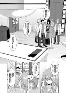 [valssu (Charu)] Melon ga Chou Shindou! R11 (Tales of the Abyss) [Chinese] [流星汉化] [Digital] - page 11