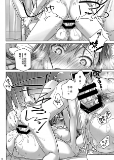 (COMITIA124) [Otaku Beam (Ootsuka Mahiro)] Stay by Me Period [Chinese] [漢化組漢化組] - page 13