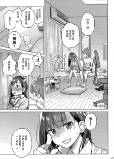 (COMITIA124) [Otaku Beam (Ootsuka Mahiro)] Stay by Me Period [Chinese] [漢化組漢化組] - page 22