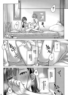 (COMITIA124) [Otaku Beam (Ootsuka Mahiro)] Stay by Me Period [Chinese] [漢化組漢化組] - page 11