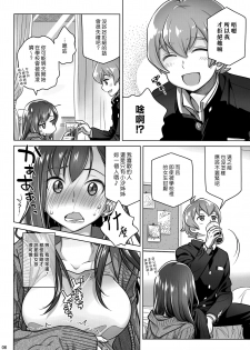 (COMITIA124) [Otaku Beam (Ootsuka Mahiro)] Stay by Me Period [Chinese] [漢化組漢化組] - page 5