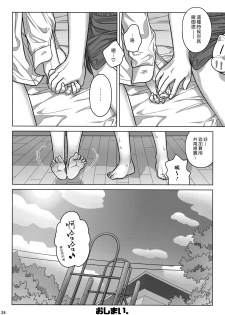 (COMITIA124) [Otaku Beam (Ootsuka Mahiro)] Stay by Me Period [Chinese] [漢化組漢化組] - page 23