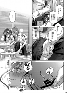 (COMITIA124) [Otaku Beam (Ootsuka Mahiro)] Stay by Me Period [Chinese] [漢化組漢化組] - page 8