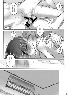 (COMITIA124) [Otaku Beam (Ootsuka Mahiro)] Stay by Me Period [Chinese] [漢化組漢化組] - page 20