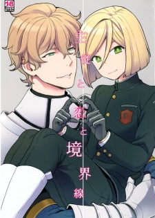 (SUPER26) [Sayonara Hornet (Yoshiragi)] Shujuu to Koi to Kyoukaisen (Fate/EXTRA) - page 1