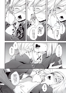 (SUPER26) [Sayonara Hornet (Yoshiragi)] Shujuu to Koi to Kyoukaisen (Fate/EXTRA) - page 9