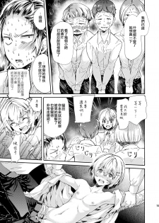 (C84) [Sakusaku Kangen Noushuku (Matashita Kintama)] Misshitsu Kankin AV Tarenagashi [Chinese] [瑞树汉化组] - page 15