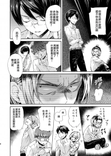 (C84) [Sakusaku Kangen Noushuku (Matashita Kintama)] Misshitsu Kankin AV Tarenagashi [Chinese] [瑞树汉化组] - page 8