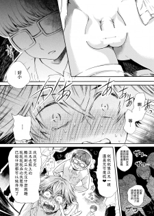 (C84) [Sakusaku Kangen Noushuku (Matashita Kintama)] Misshitsu Kankin AV Tarenagashi [Chinese] [瑞树汉化组] - page 21