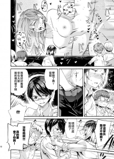 (C84) [Sakusaku Kangen Noushuku (Matashita Kintama)] Misshitsu Kankin AV Tarenagashi [Chinese] [瑞树汉化组] - page 12