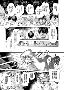 (C84) [Sakusaku Kangen Noushuku (Matashita Kintama)] Misshitsu Kankin AV Tarenagashi [Chinese] [瑞树汉化组] - page 11