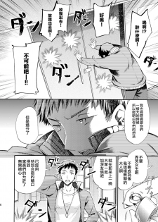 (C84) [Sakusaku Kangen Noushuku (Matashita Kintama)] Misshitsu Kankin AV Tarenagashi [Chinese] [瑞树汉化组] - page 6