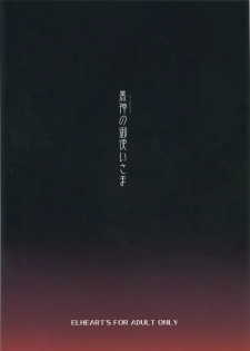 (COMIC1☆13) [ELHEART'S (Ibuki Pon)] Kurokami no Otsukai-sama - page 18