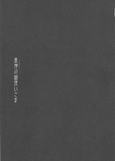 (COMIC1☆13) [ELHEART'S (Ibuki Pon)] Kurokami no Otsukai-sama - page 2