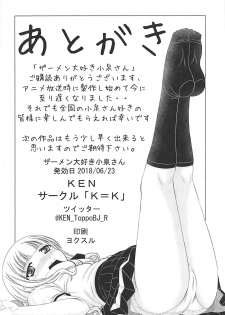 [K=K (KEN)] Semen Daisuki Koizumi-san (Ramen Daisuki Koizumi-san) - page 29