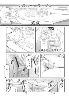 [K=K (KEN)] Semen Daisuki Koizumi-san (Ramen Daisuki Koizumi-san) - page 24