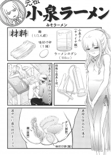 [K=K (KEN)] Semen Daisuki Koizumi-san (Ramen Daisuki Koizumi-san) - page 25