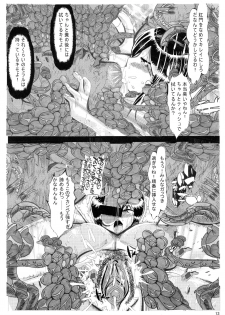 (COMIC1☆6) [Neo Ultimate Works (Kagura Momiji)] Ore no Suki na Precure ga Konna ni Aheru Wake ga Nai (Smile Precure!) - page 13